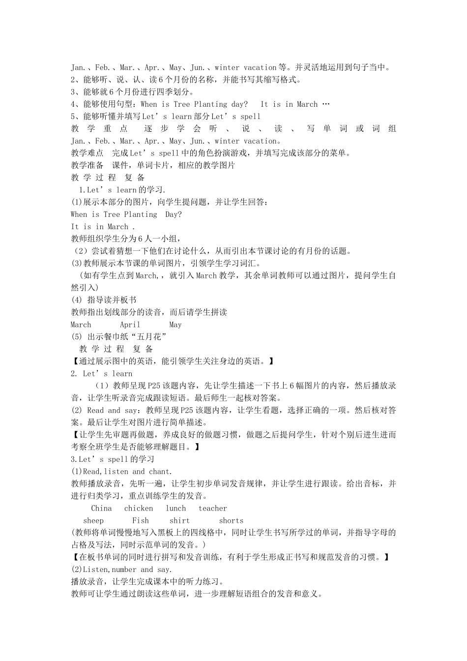 春五年级英语下册 Unit 3 My school calendar教案（四） 人教PEP版-人教PEP小学五年级下册英语教案_第3页