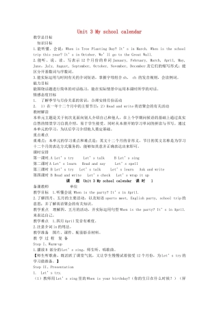 春五年级英语下册 Unit 3 My school calendar教案（四） 人教PEP版-人教PEP小学五年级下册英语教案