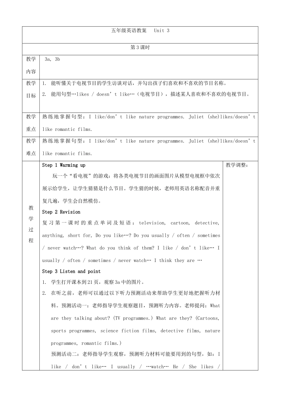 春五年级英语下册 Unit 3 Television教案 剑桥版-人教版小学五年级下册英语教案_第3页