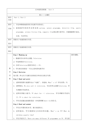 春五年级英语下册 Unit 3 Television教案 剑桥版-人教版小学五年级下册英语教案