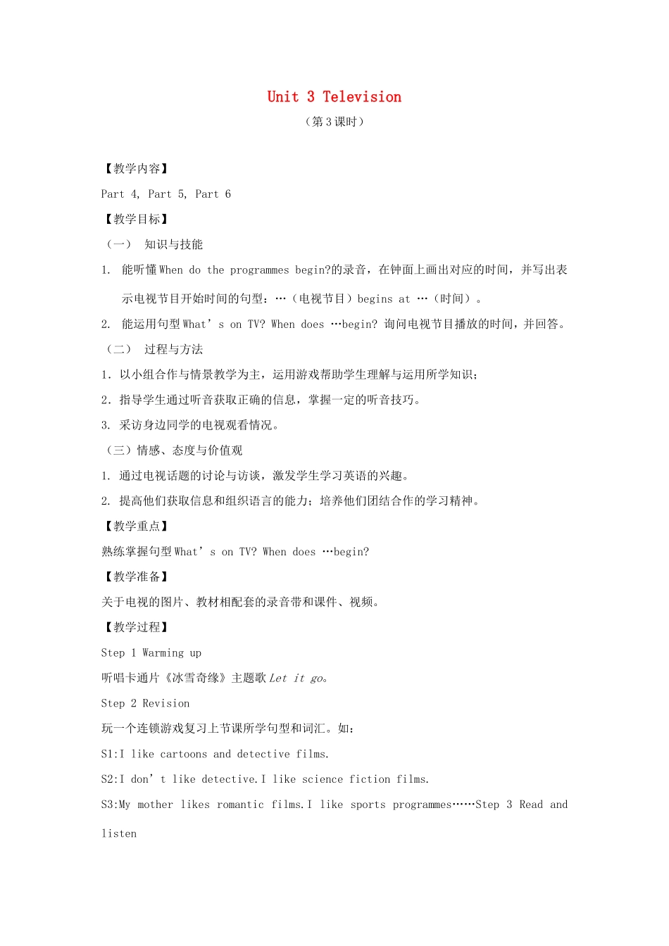 春五年级英语下册 Unit 3 Television（4 5 6）教案 剑桥版-人教版小学五年级下册英语教案_第1页