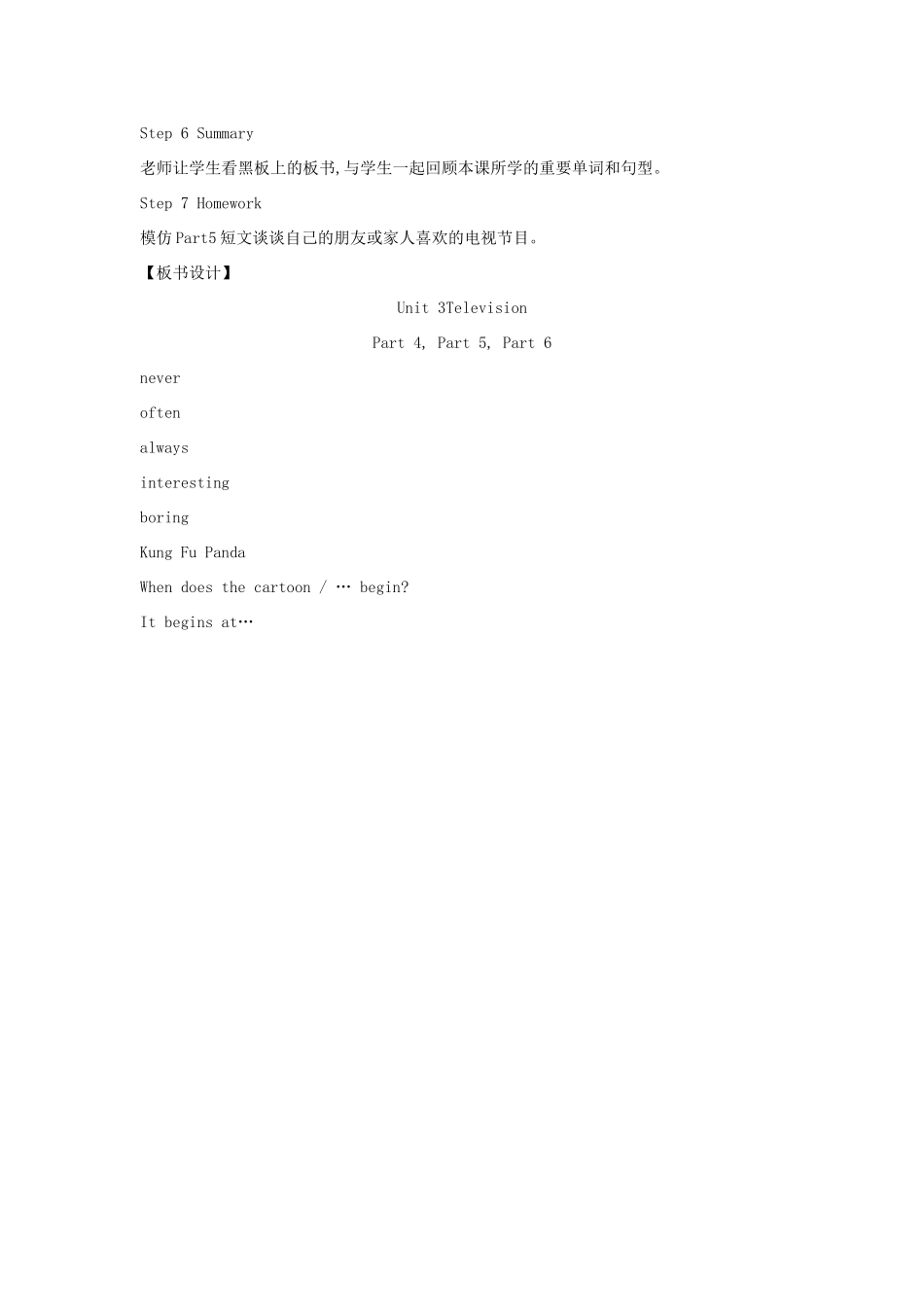 春五年级英语下册 Unit 3 Television（4 5 6）教案 剑桥版-人教版小学五年级下册英语教案_第3页