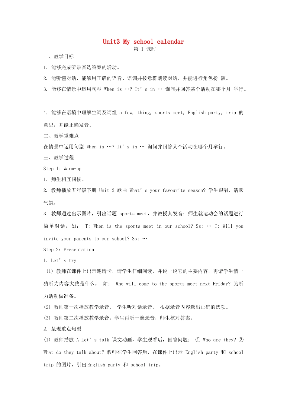 春五年级英语下册 Unit 3 My school calendar教案（三） 人教PEP版-人教PEP小学五年级下册英语教案_第1页