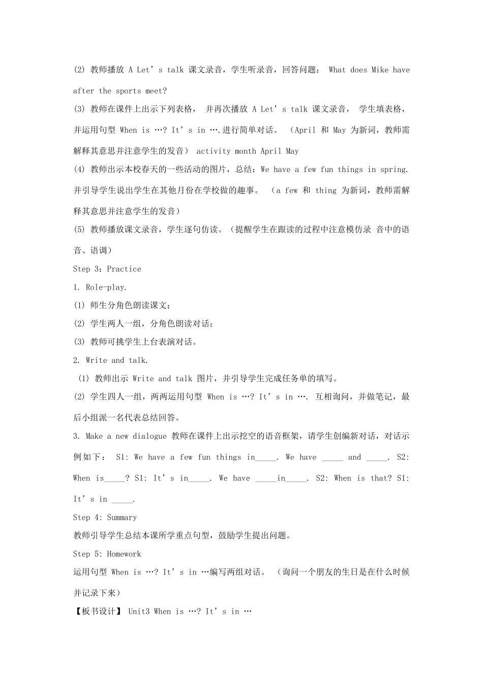 春五年级英语下册 Unit 3 My school calendar教案（三） 人教PEP版-人教PEP小学五年级下册英语教案_第2页