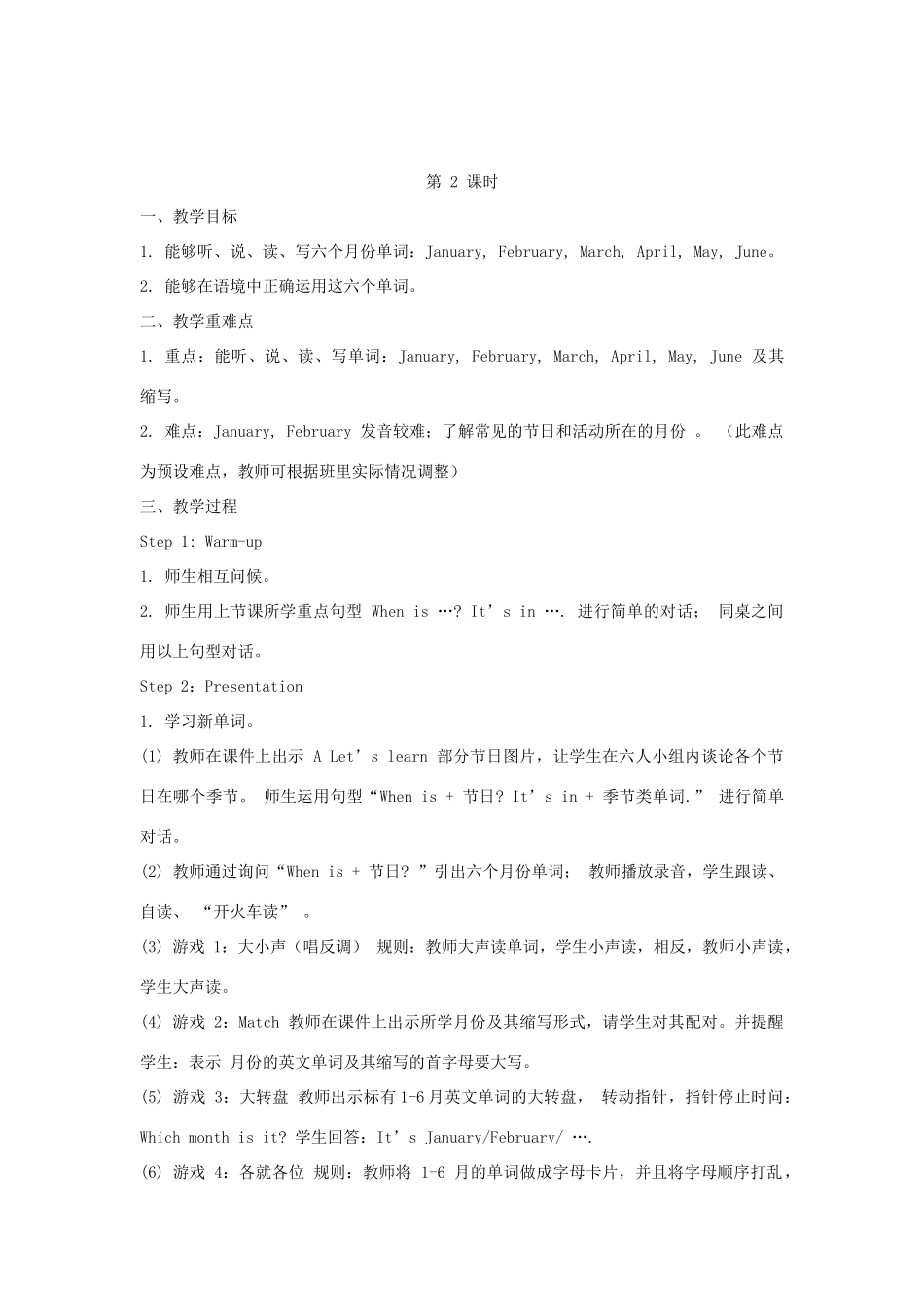 春五年级英语下册 Unit 3 My school calendar教案（三） 人教PEP版-人教PEP小学五年级下册英语教案_第3页