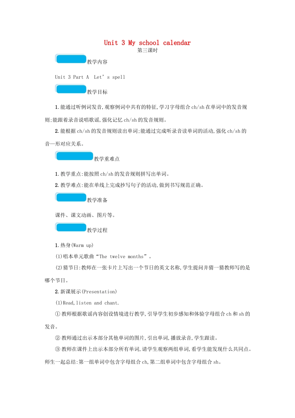 春五年级英语下册 Unit 3 My school calendar第三课时教案 人教PEP版-人教PEP小学五年级下册英语教案_第1页