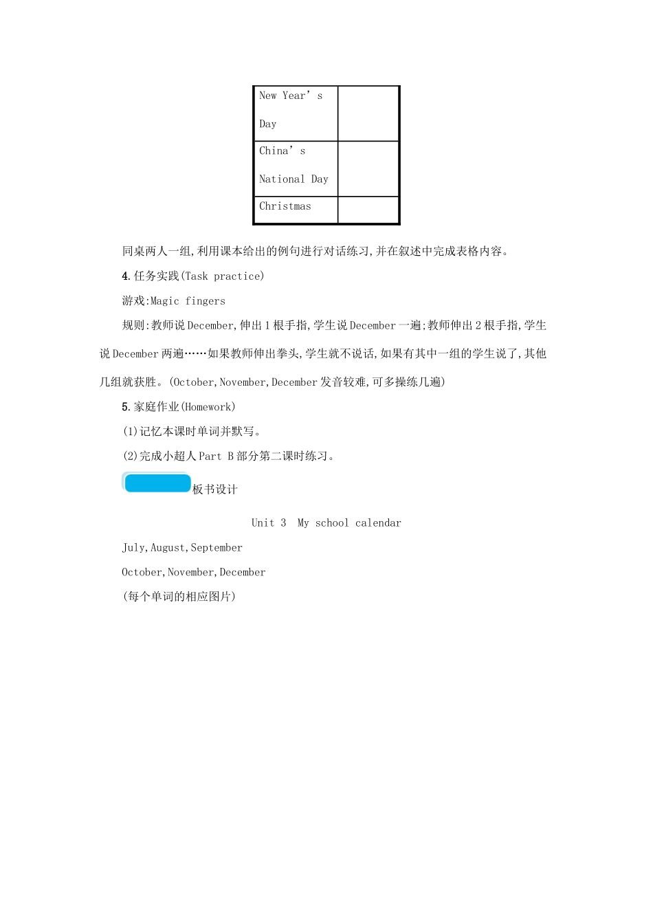 春五年级英语下册 Unit 3 My school calendar第五课时教案 人教PEP版-人教PEP小学五年级下册英语教案_第3页