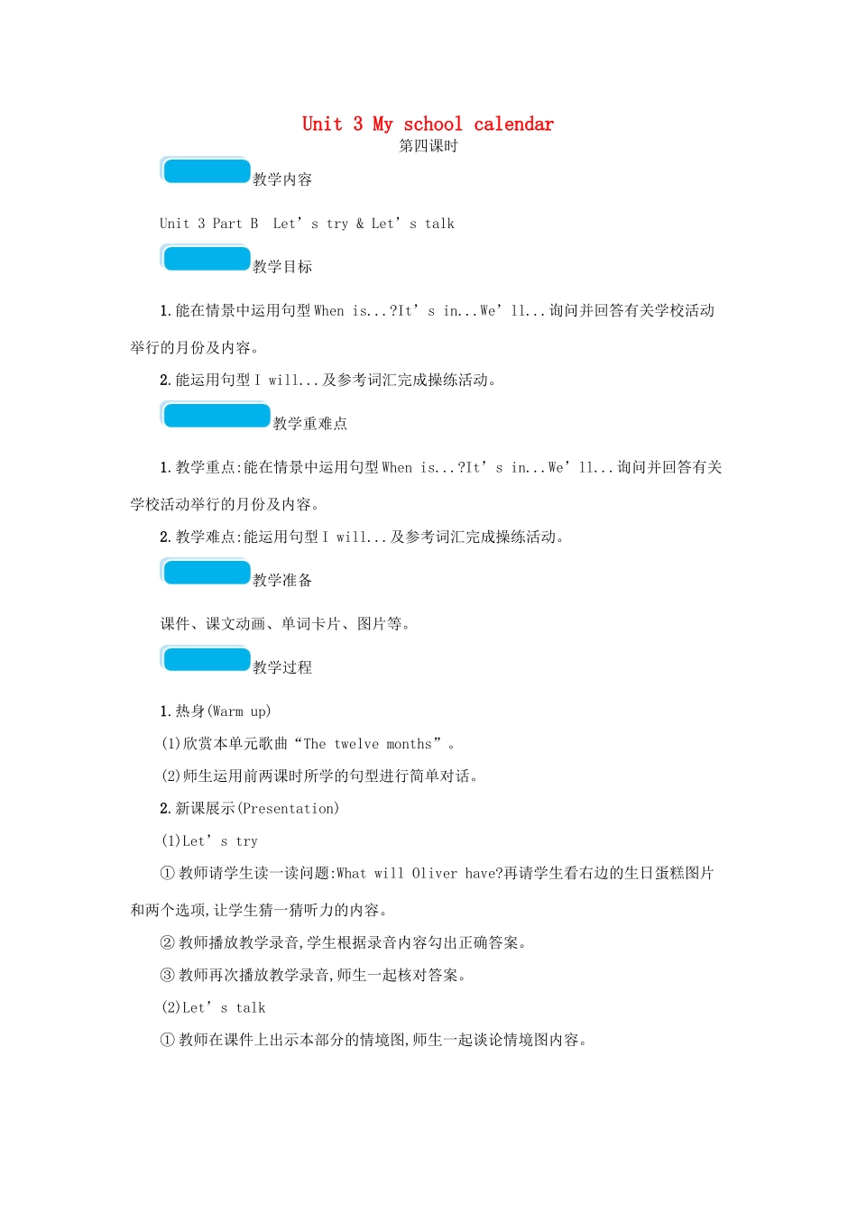 春五年级英语下册 Unit 3 My school calendar第四课时教案 人教PEP版-人教PEP小学五年级下册英语教案_第1页