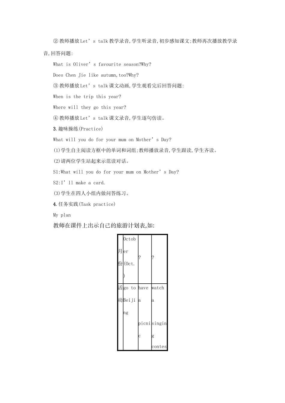 春五年级英语下册 Unit 3 My school calendar第四课时教案 人教PEP版-人教PEP小学五年级下册英语教案_第2页