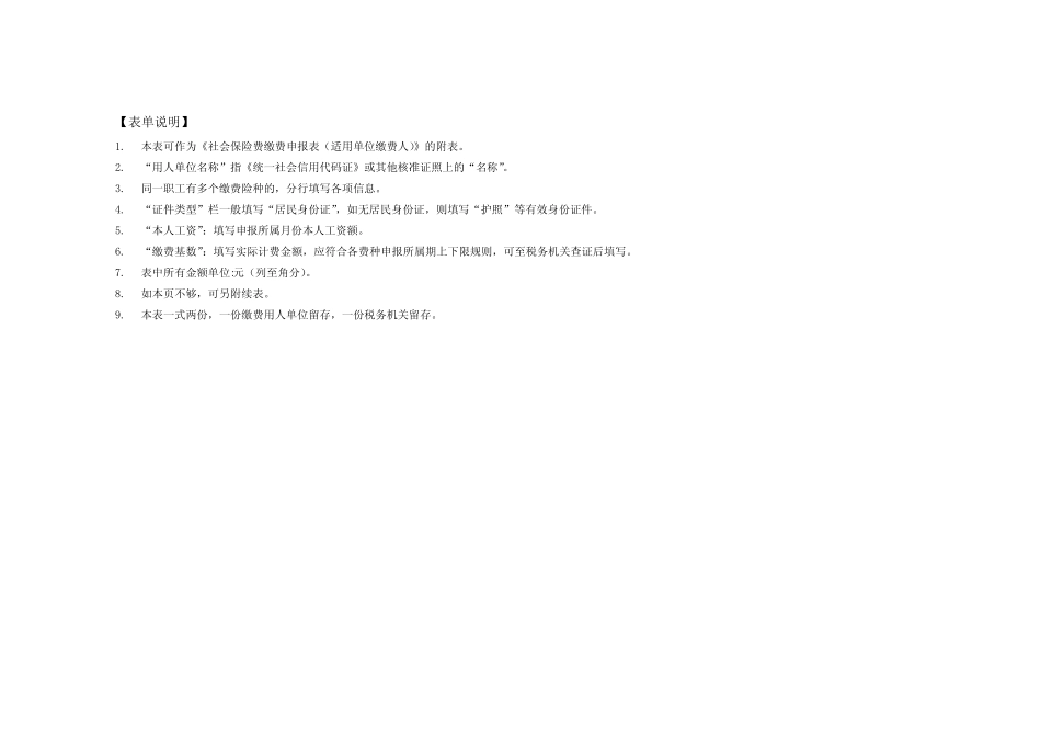 《社会保险费缴费明细申报表(适用职工个人)》(样表) _第2页