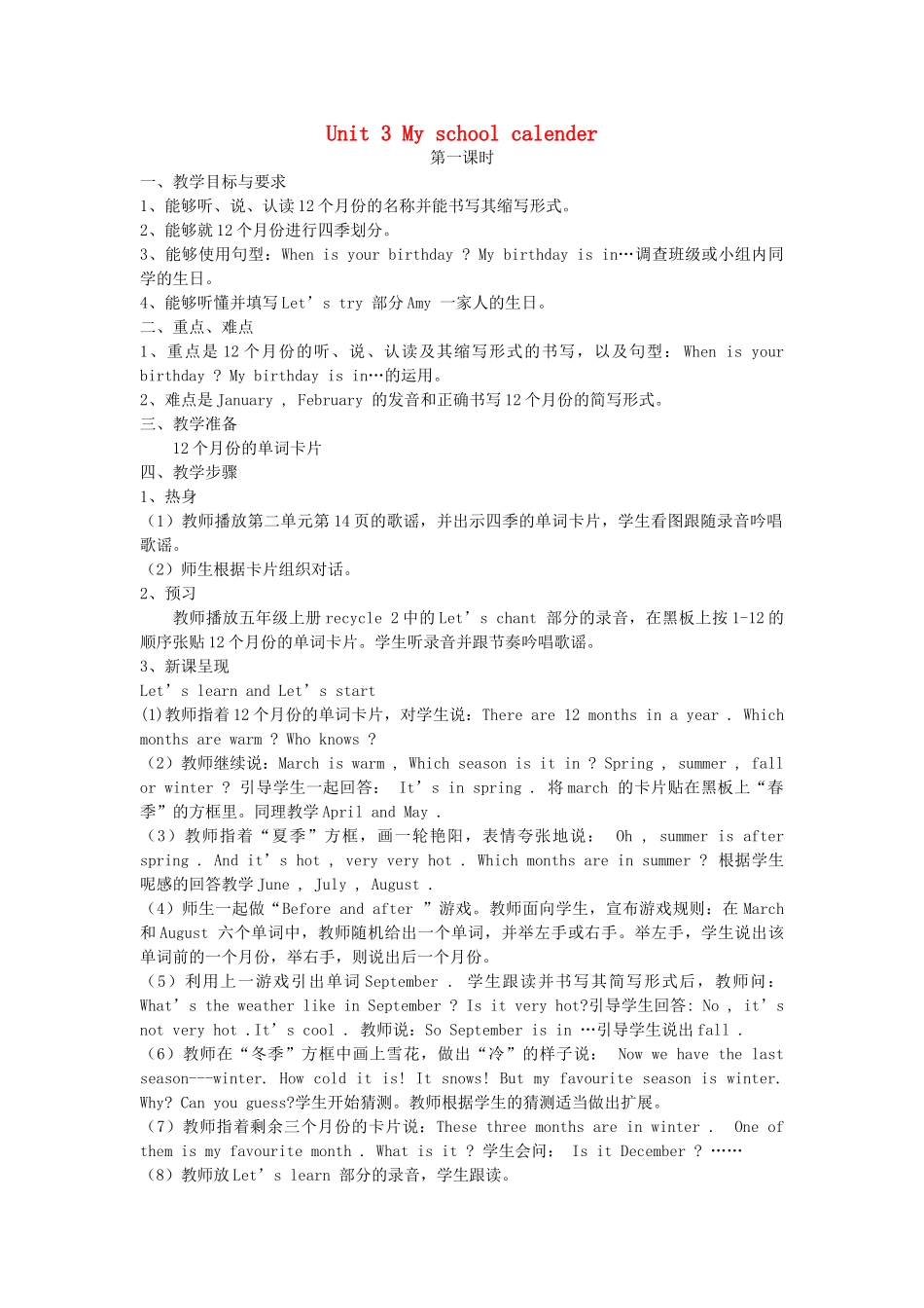 春五年级英语下册 Unit 3 My school calendar教案（一） 人教PEP版-人教PEP小学五年级下册英语教案_第1页