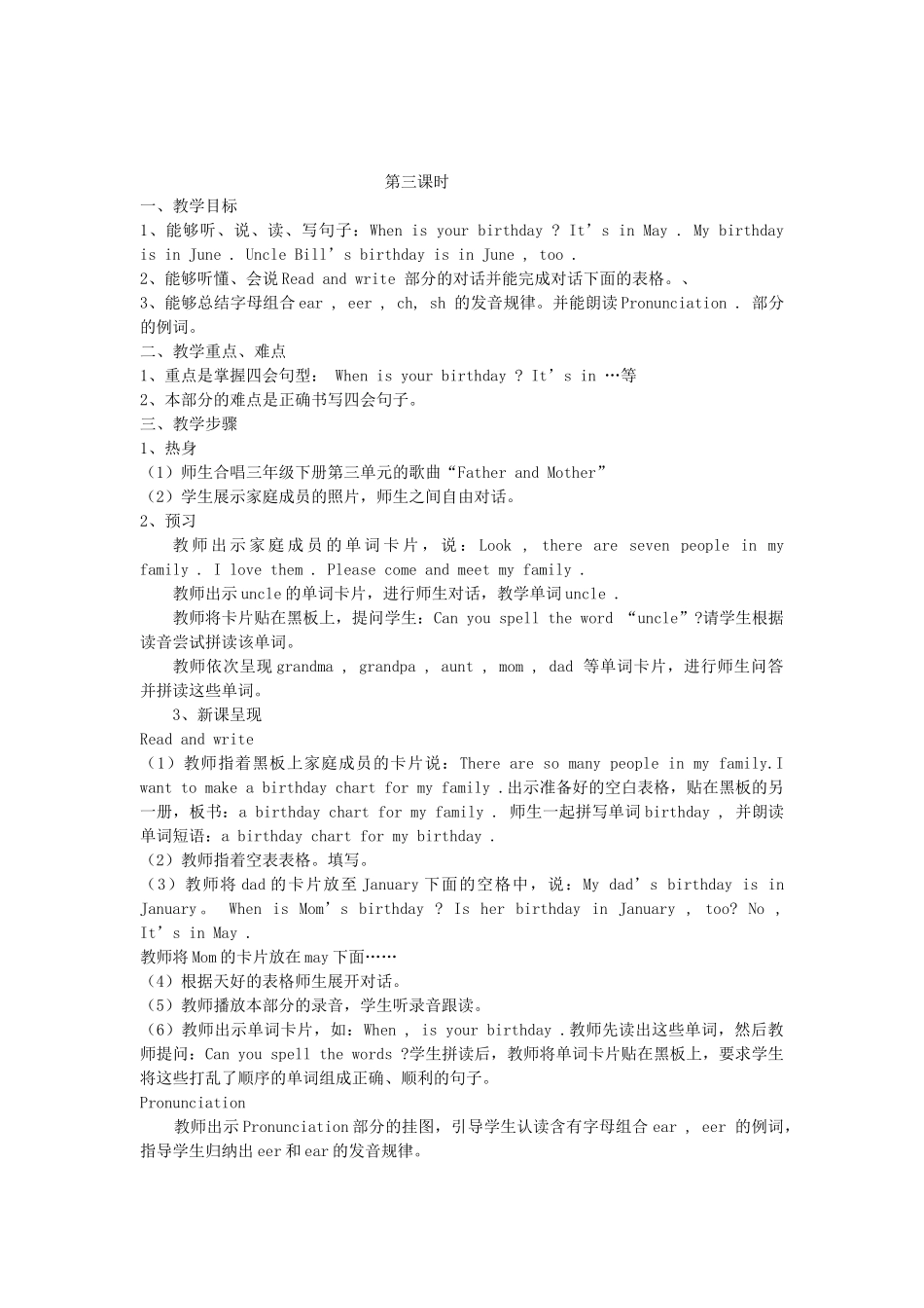 春五年级英语下册 Unit 3 My school calendar教案（一） 人教PEP版-人教PEP小学五年级下册英语教案_第3页