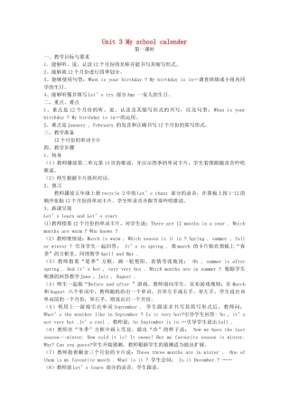春五年级英语下册 Unit 3 My school calendar教案（一） 人教PEP版-人教PEP小学五年级下册英语教案