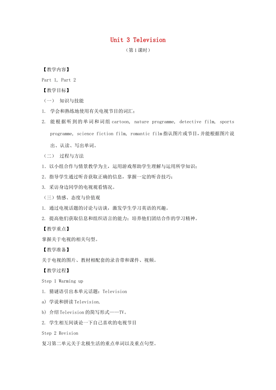 春五年级英语下册 Unit 3 Television（1 2）教案 剑桥版-人教版小学五年级下册英语教案_第1页
