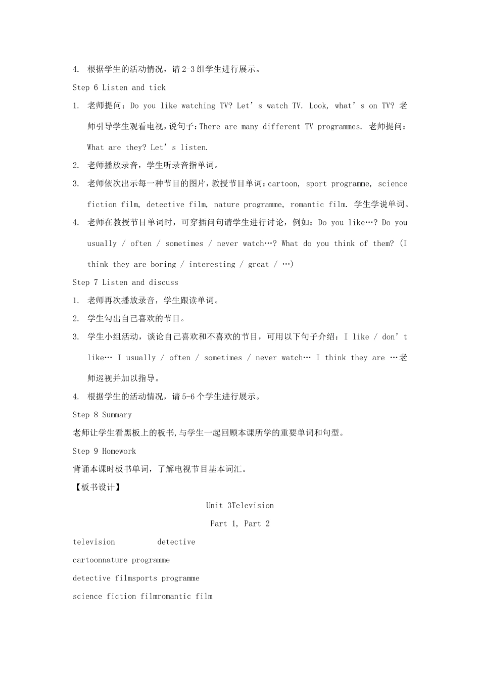 春五年级英语下册 Unit 3 Television（1 2）教案 剑桥版-人教版小学五年级下册英语教案_第3页