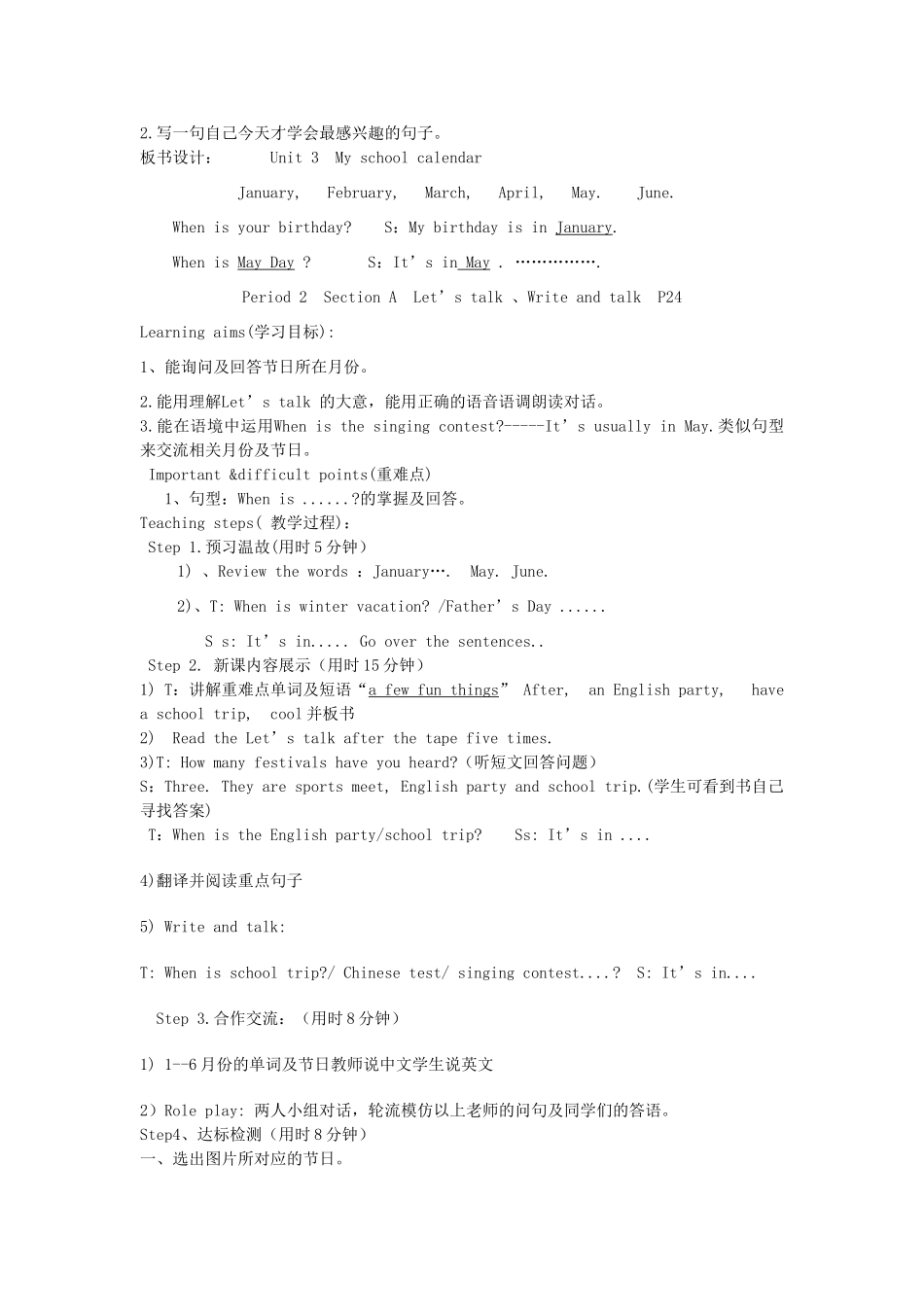 春五年级英语下册 Unit 3 My school calendar教案（五） 人教PEP版-人教PEP小学五年级下册英语教案_第3页