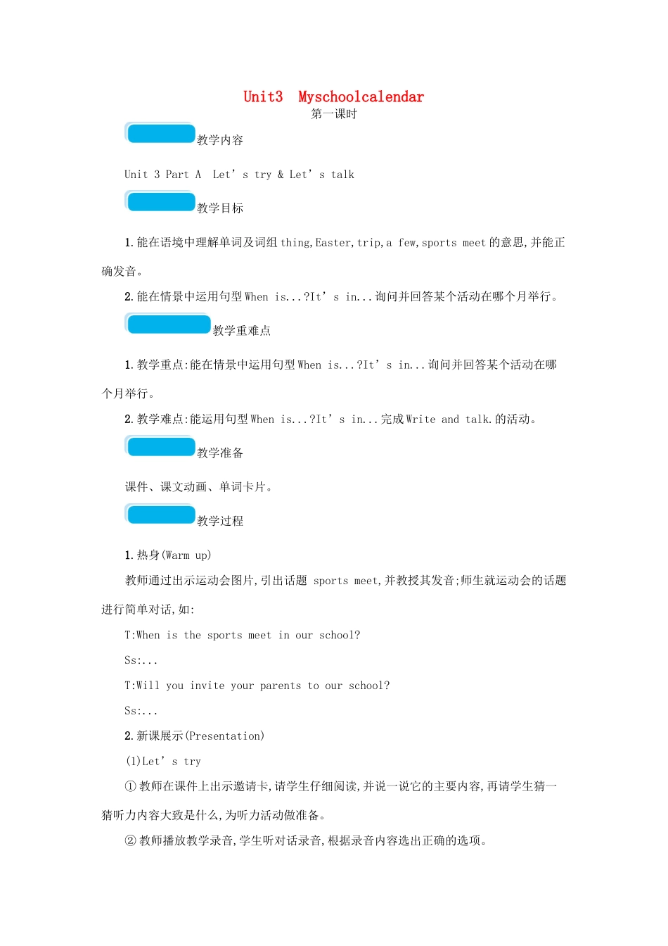 春五年级英语下册 Unit 3 My school calendar第一课时教案 人教PEP版-人教PEP小学五年级下册英语教案_第1页