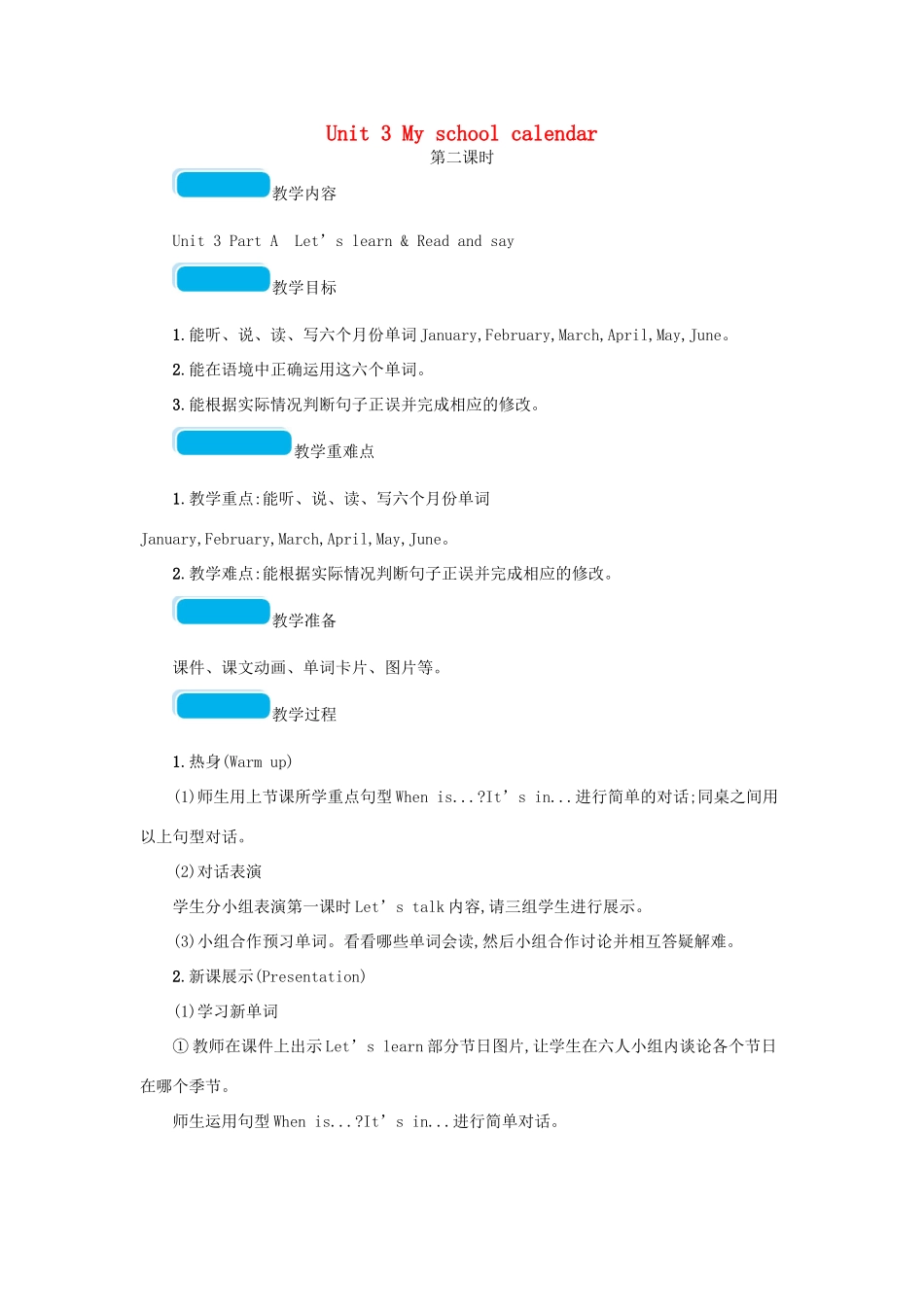 春五年级英语下册 Unit 3 My school calendar第二课时教案 人教PEP版-人教PEP小学五年级下册英语教案_第1页