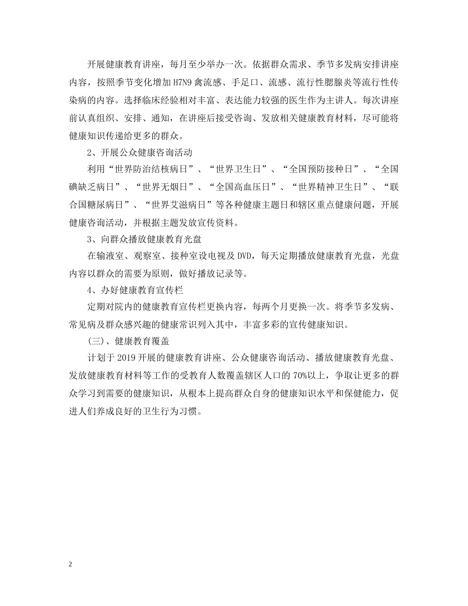 20XX年卫生院健康教育工作计划 _第2页
