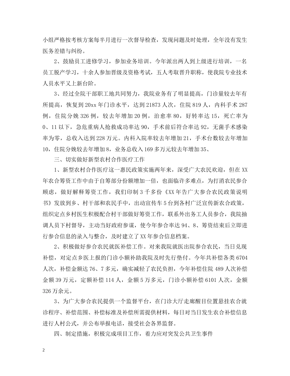 20XX年卫生院工作总结 _第2页
