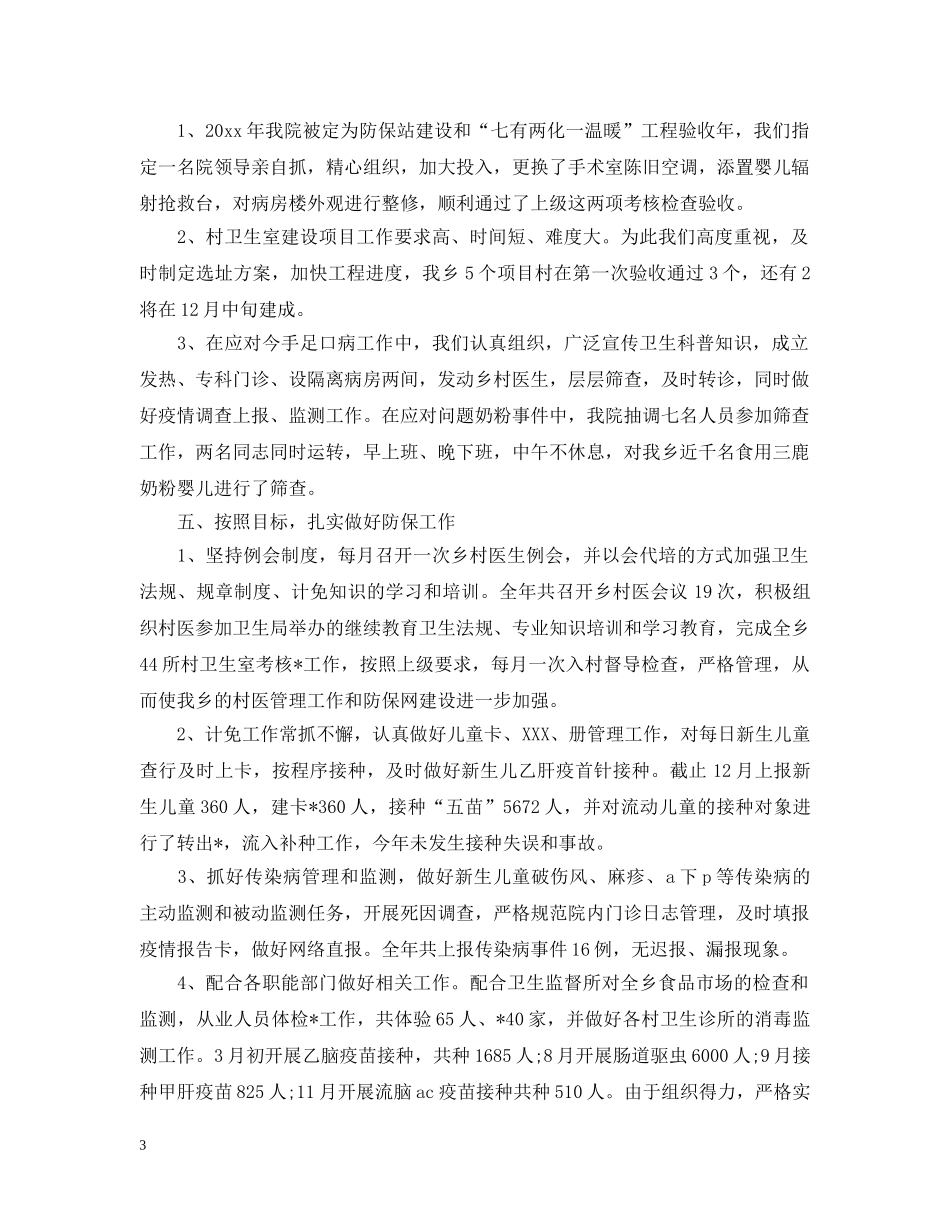 20XX年卫生院工作总结 _第3页