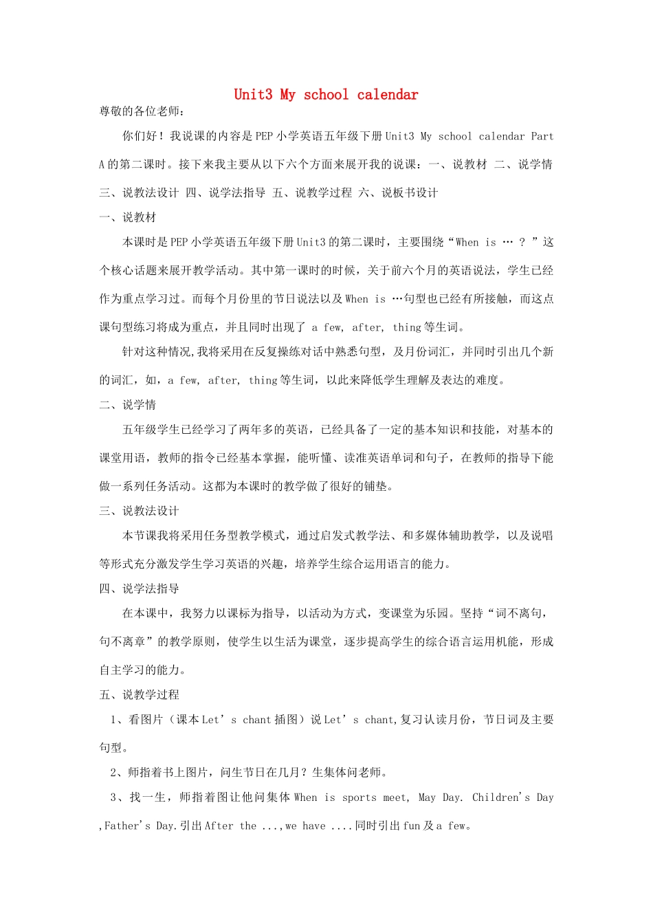 春五年级英语下册 Unit 3 My school calendar A Let's try Let's talk说课稿 人教PEP版-人教PEP小学五年级下册英语教案_第1页