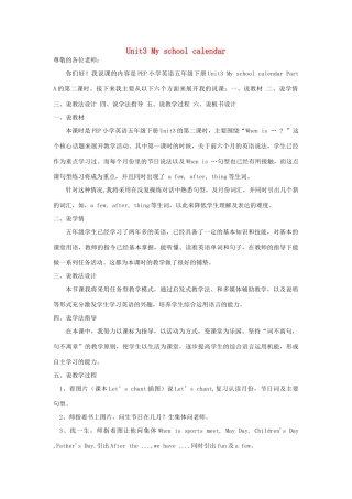 春五年级英语下册 Unit 3 My school calendar A Let's try Let's talk说课稿 人教PEP版-人教PEP小学五年级下册英语教案