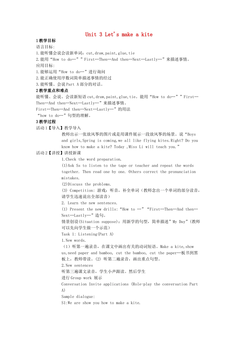 春五年级英语下册 Unit 3 Let’s make a kite教案 湘少版（三起）-湘少版小学五年级下册英语教案_第1页