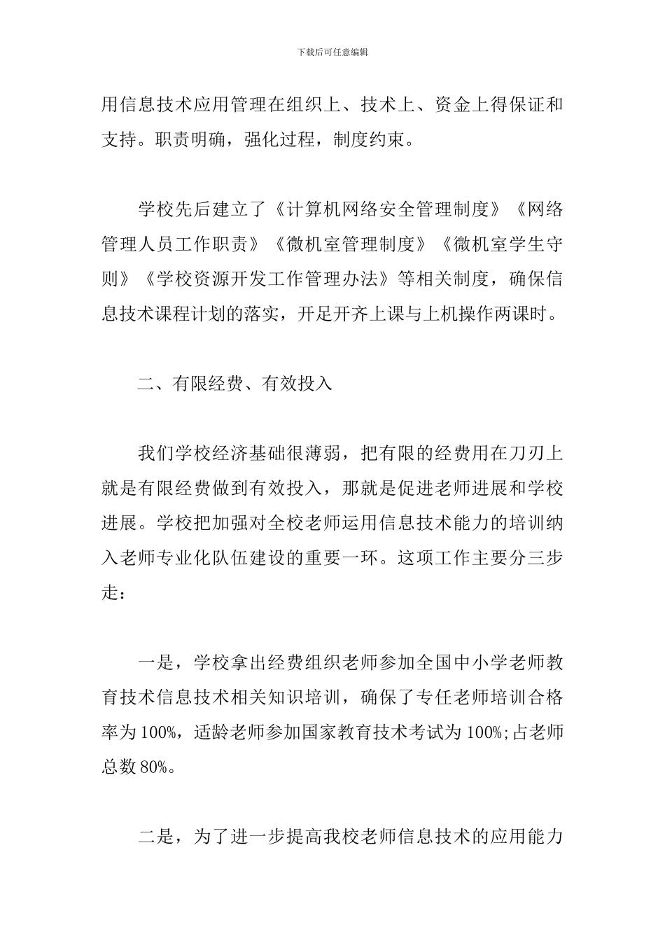 信息化建设个人工作总结_第2页