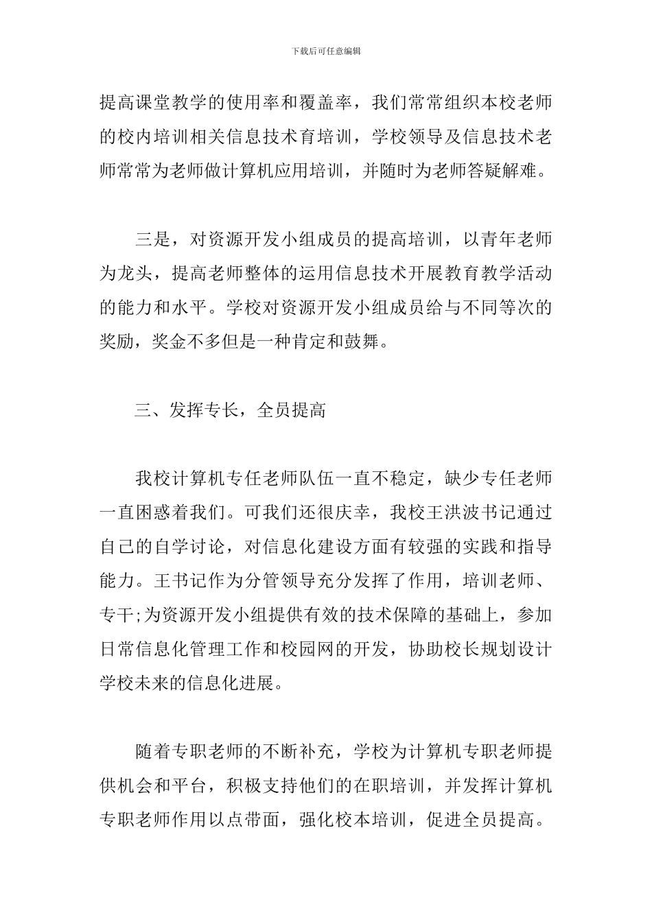 信息化建设个人工作总结_第3页