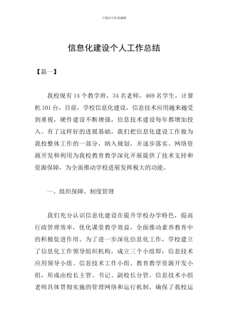 信息化建设个人工作总结