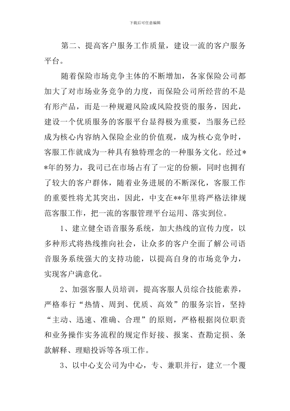 公司业务部年度工作计划_第2页