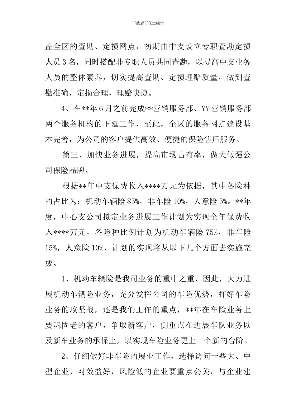 公司业务部年度工作计划_第3页