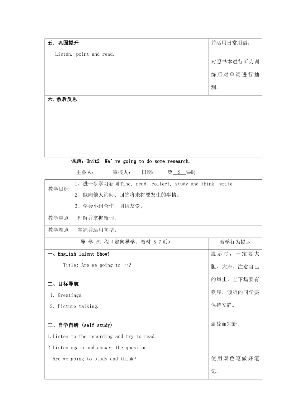 春五年级英语下册 Unit 2《We’re going to do some research》教案 （新版）湘少版-湘少版小学五年级下册英语教案_第2页