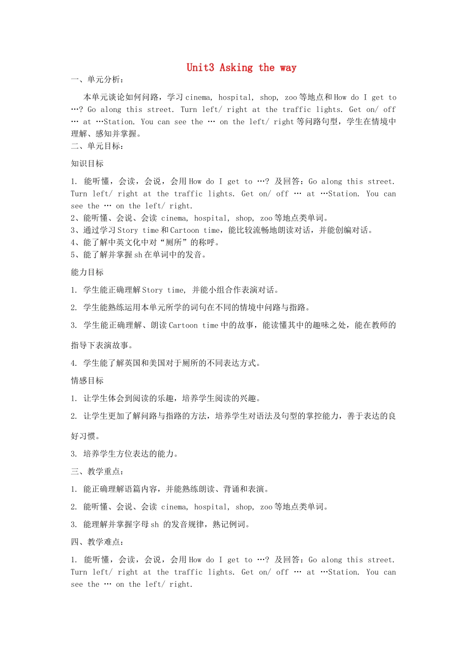 春五年级英语下册 Unit 3 Asking the way教案1 （新版）牛津译林版-牛津版小学五年级下册英语教案_第1页