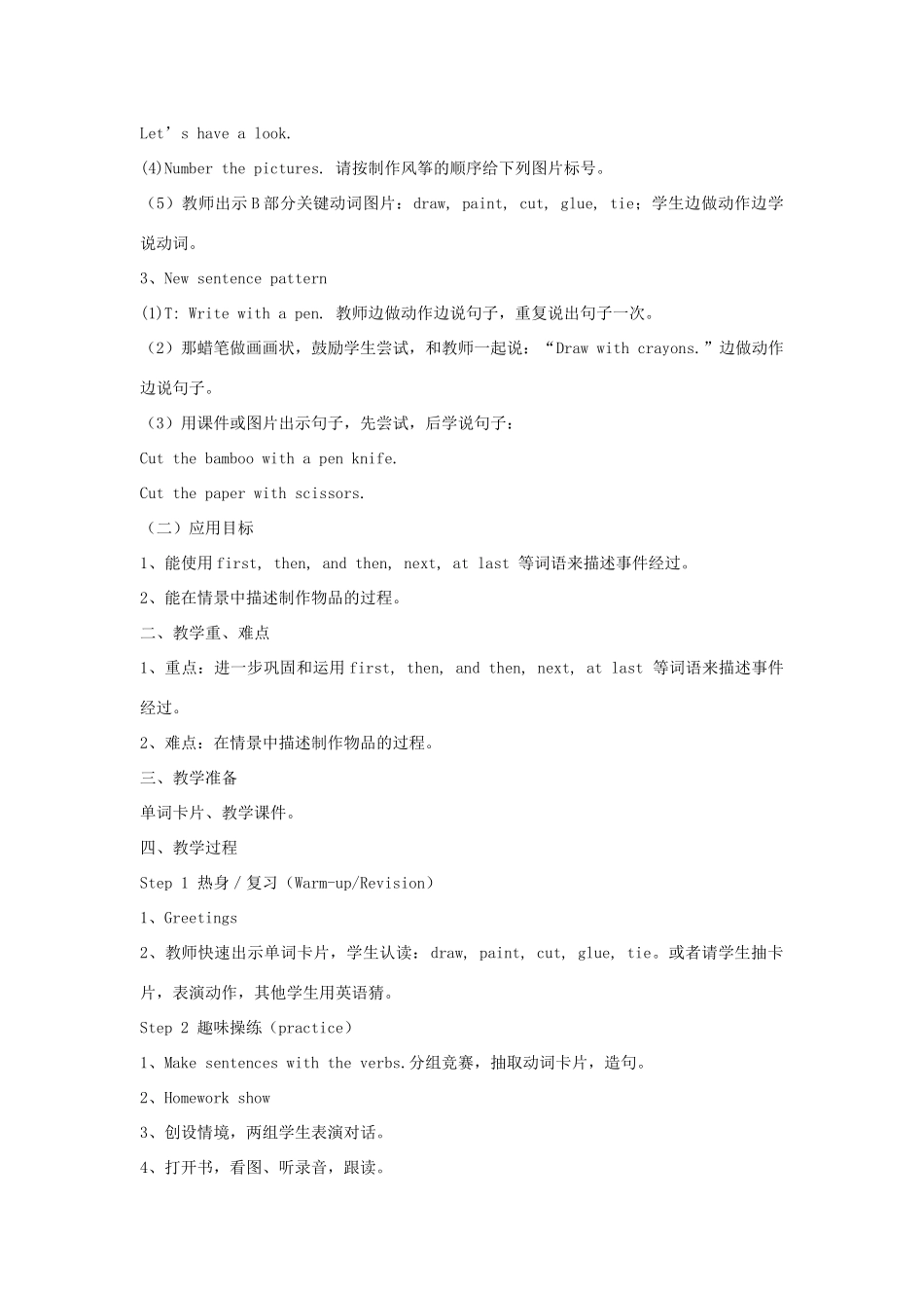 春五年级英语下册 Unit 3 Let’s make a kite教案 湘少版-湘少版小学五年级下册英语教案_第2页