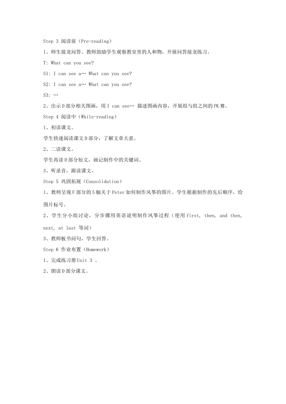 春五年级英语下册 Unit 3 Let’s make a kite教案 湘少版-湘少版小学五年级下册英语教案_第3页