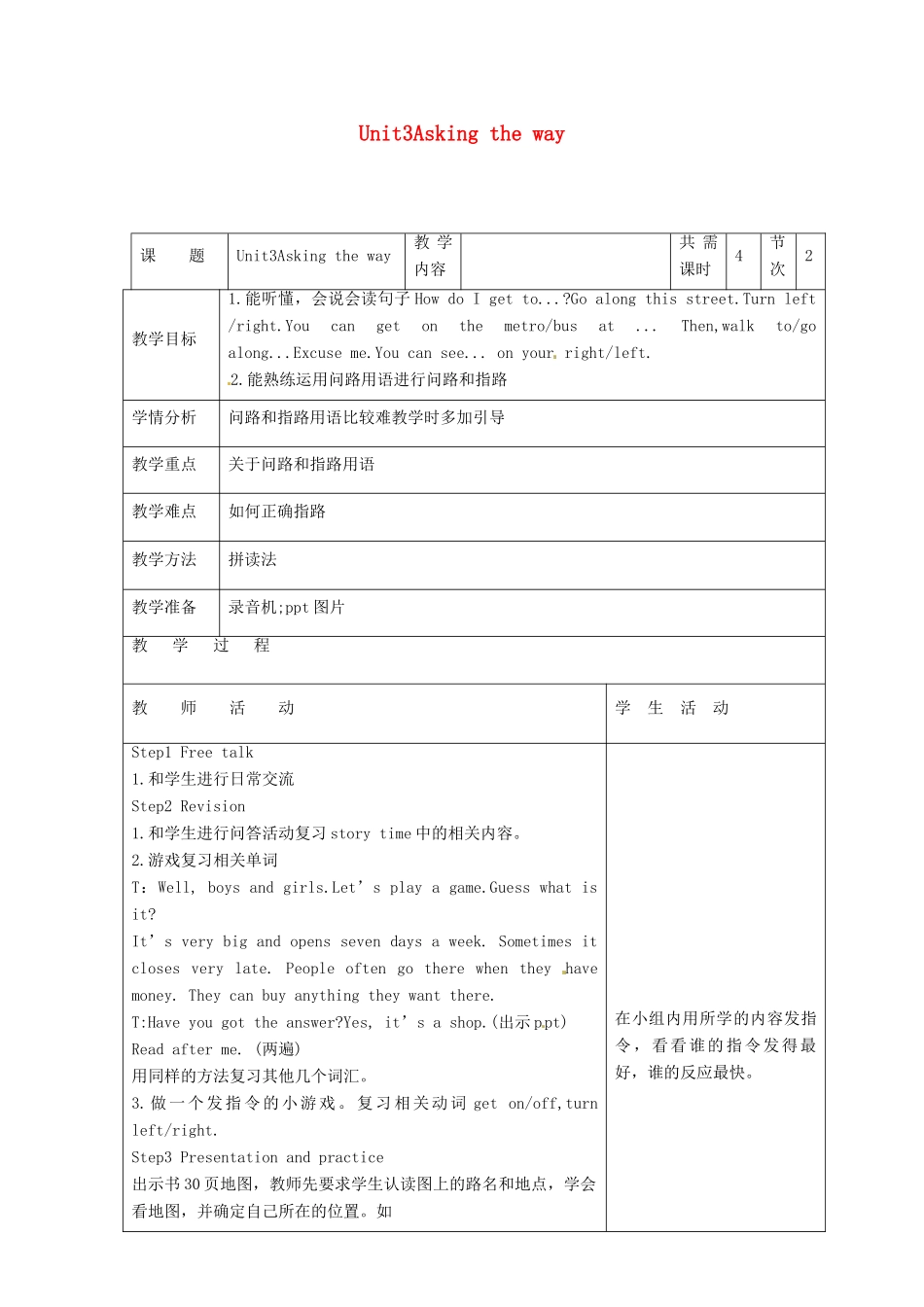 春五年级英语下册 Unit 3 Asking the way教案2 （新版）牛津译林版-牛津版小学五年级下册英语教案_第1页