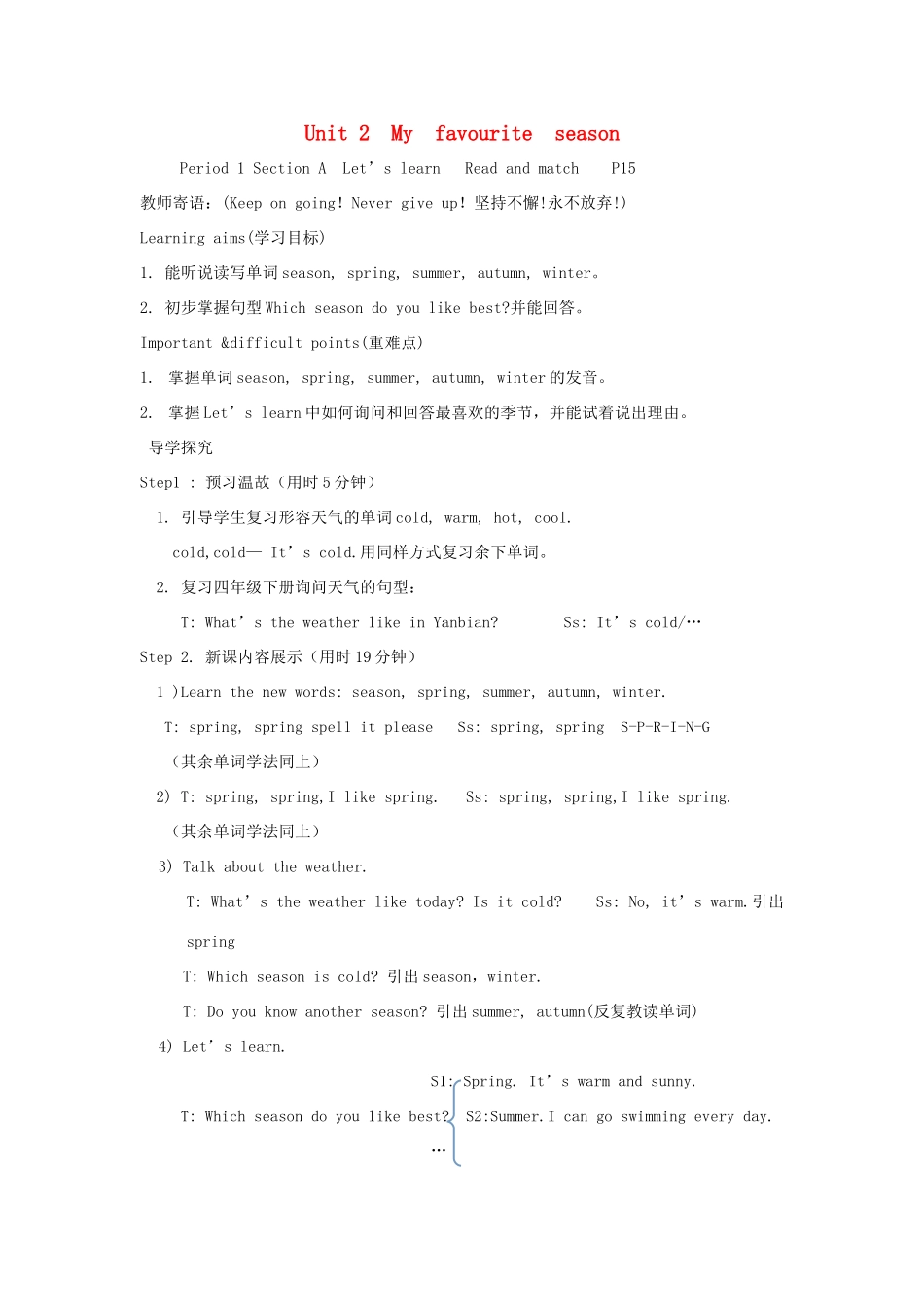 春五年级英语下册 Unit 2 My favourite season教案（三） 人教PEP版-人教PEP小学五年级下册英语教案_第1页