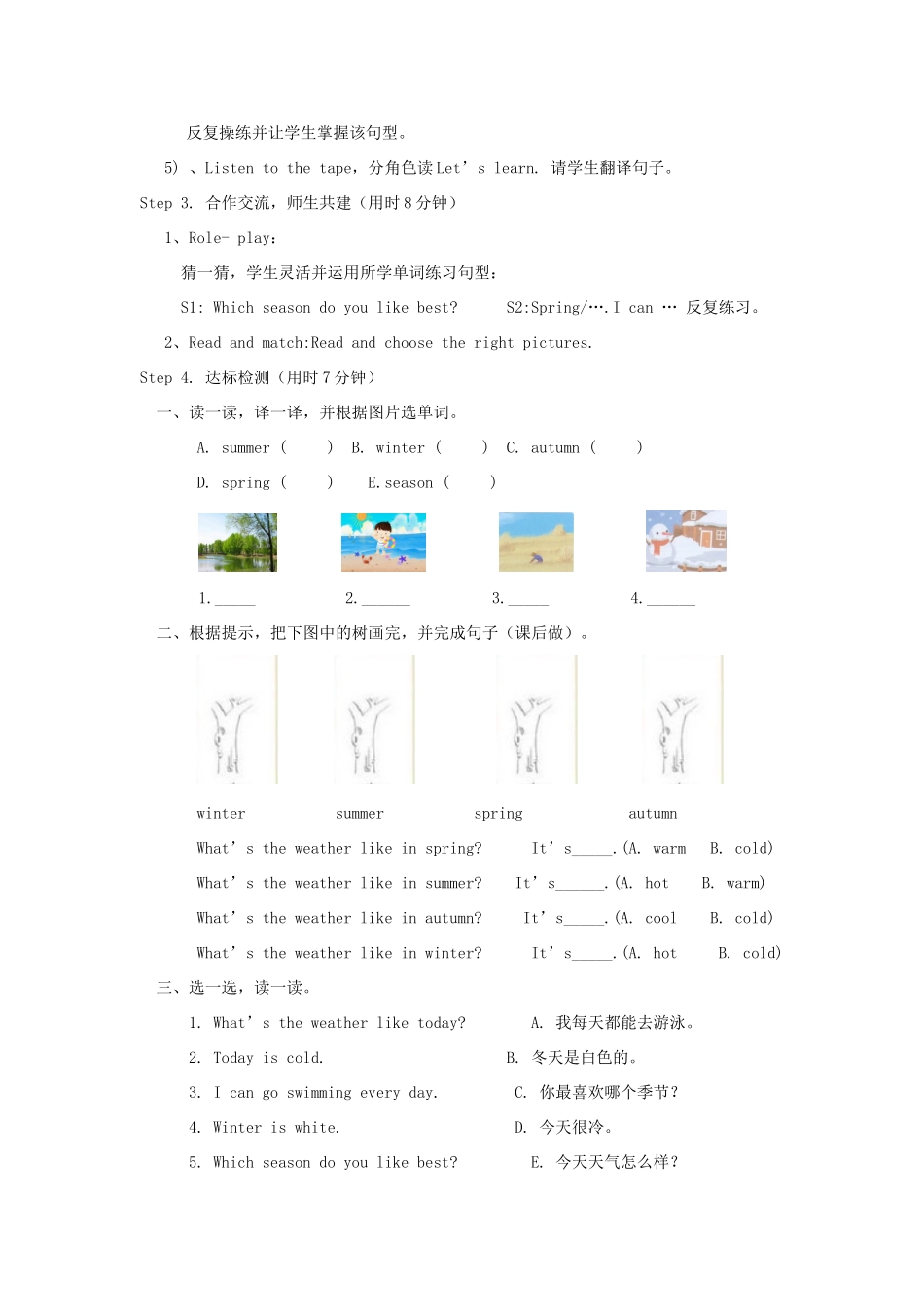 春五年级英语下册 Unit 2 My favourite season教案（三） 人教PEP版-人教PEP小学五年级下册英语教案_第2页