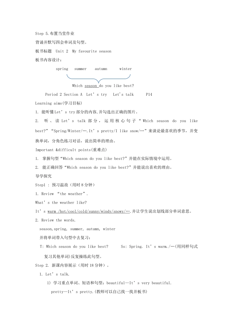 春五年级英语下册 Unit 2 My favourite season教案（三） 人教PEP版-人教PEP小学五年级下册英语教案_第3页