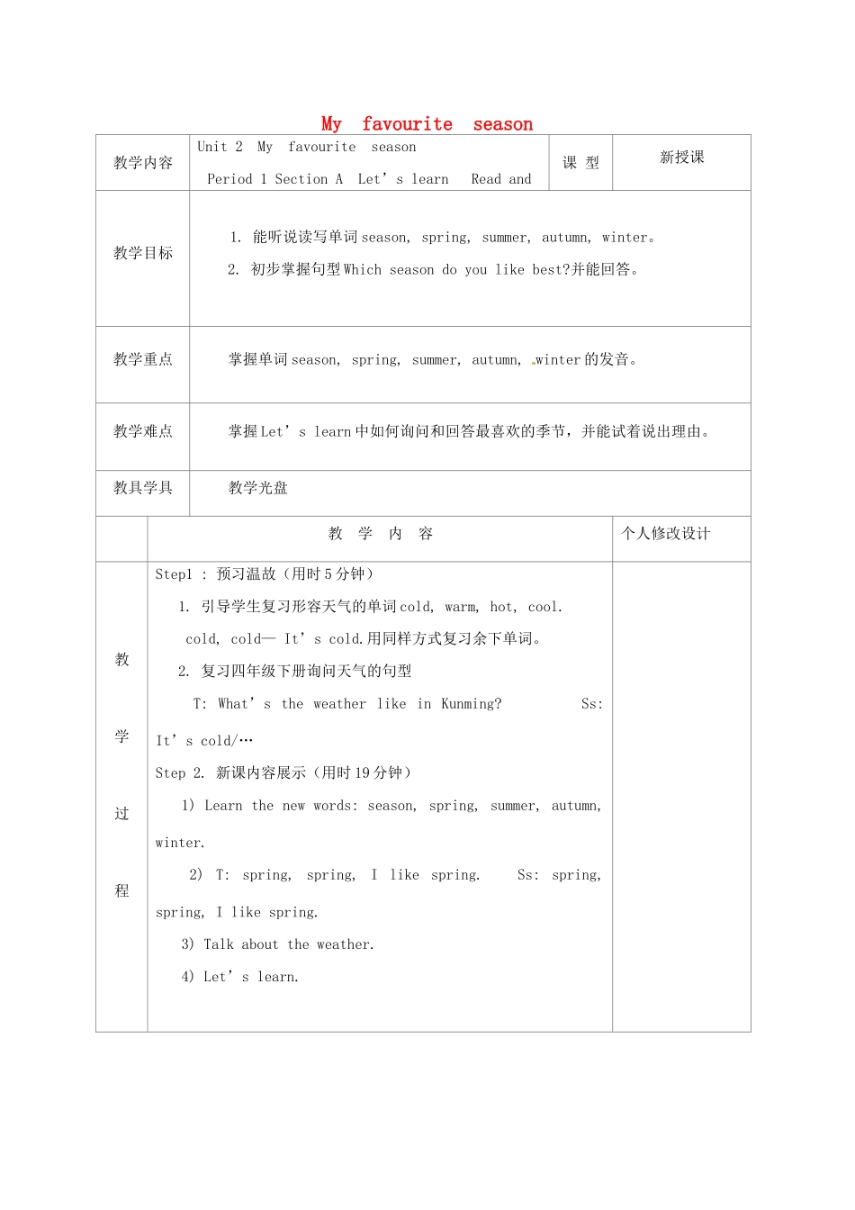 春五年级英语下册 Unit 2《My Favourite Season》教案 人教PEP版-人教PEP小学五年级下册英语教案_第1页