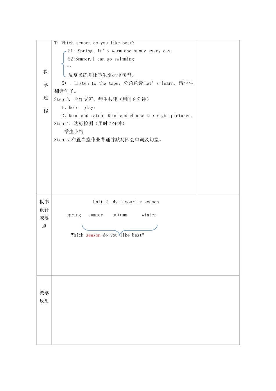 春五年级英语下册 Unit 2《My Favourite Season》教案 人教PEP版-人教PEP小学五年级下册英语教案_第2页