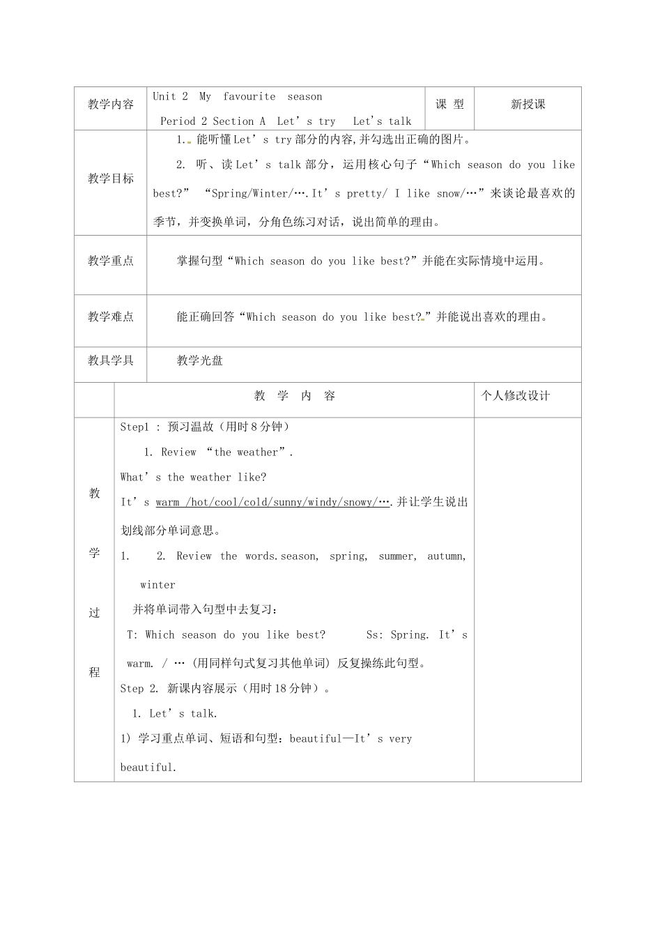 春五年级英语下册 Unit 2《My Favourite Season》教案 人教PEP版-人教PEP小学五年级下册英语教案_第3页