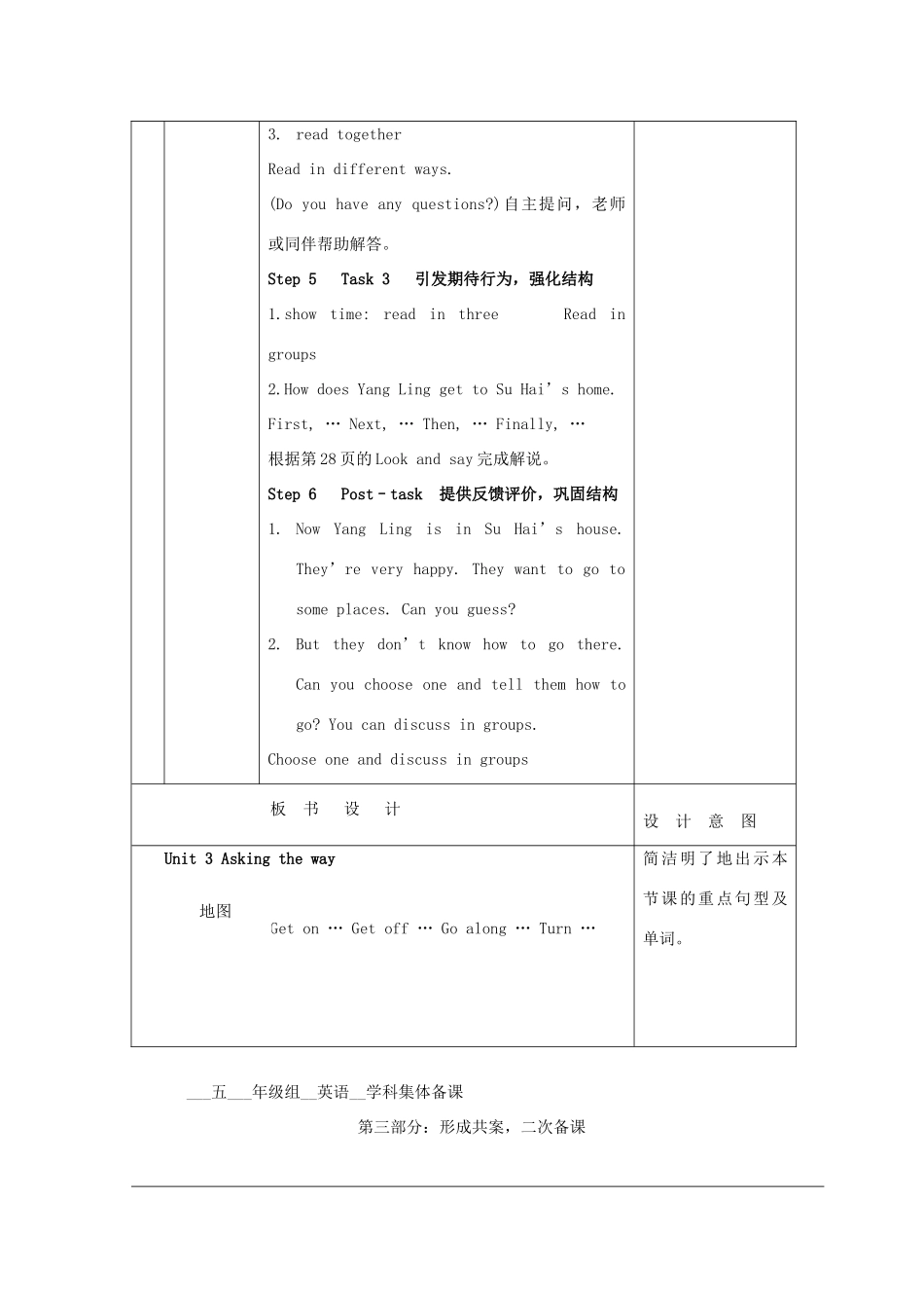 春五年级英语下册 Unit 3 Asking the way备课教案 （新版）牛津译林版-牛津版小学五年级下册英语教案_第3页