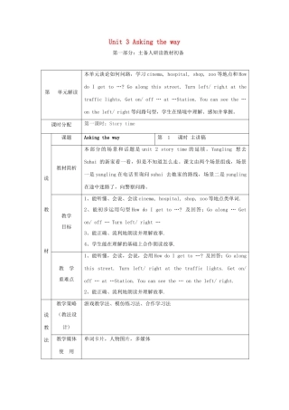 春五年级英语下册 Unit 3 Asking the way备课教案 （新版）牛津译林版-牛津版小学五年级下册英语教案