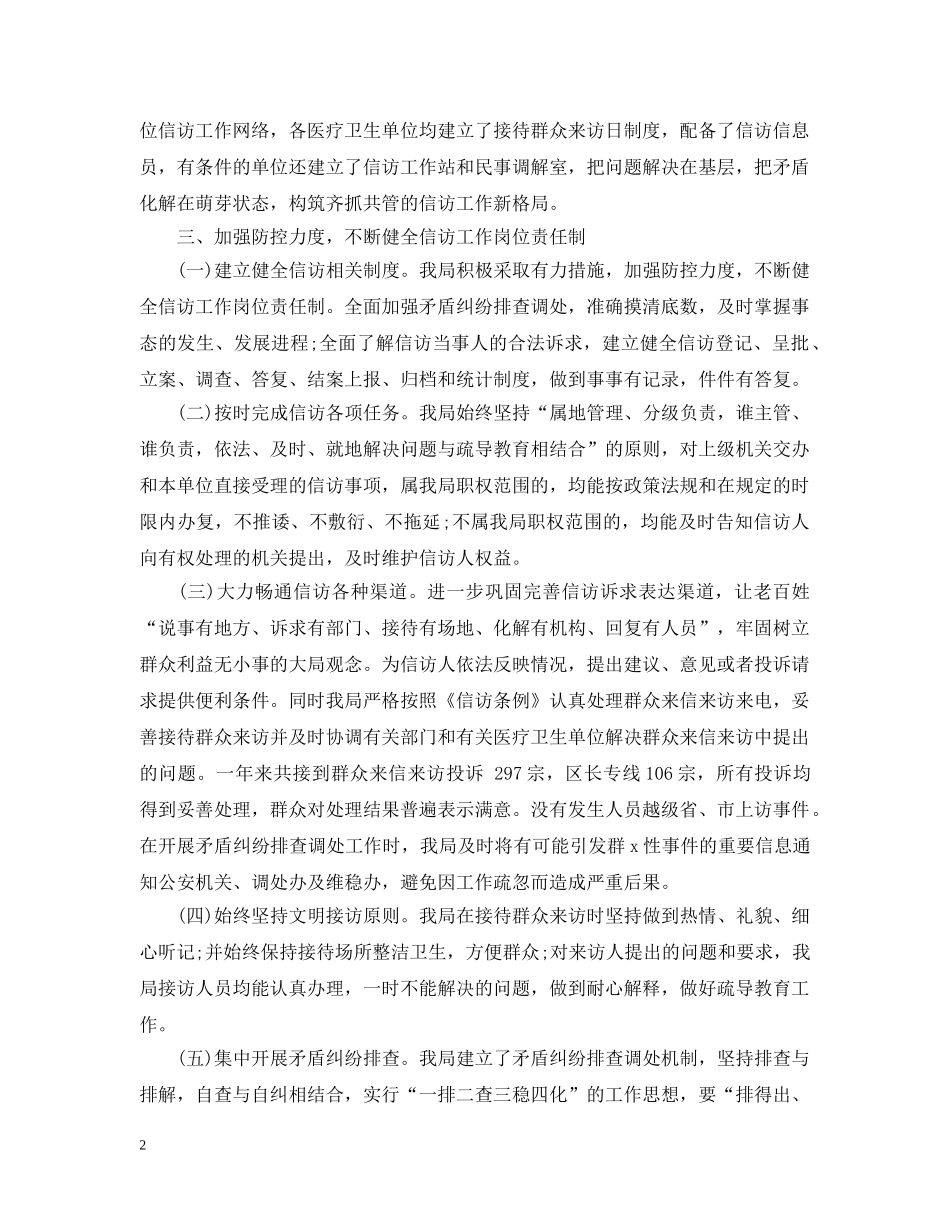 20XX年卫生局信访工作总结范文 _第2页