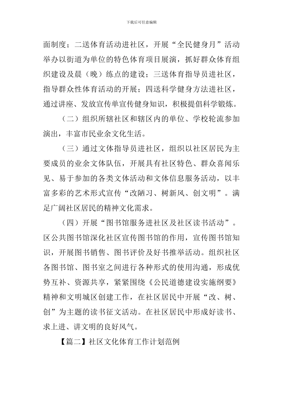 社区文化体育工作计划范例_第2页