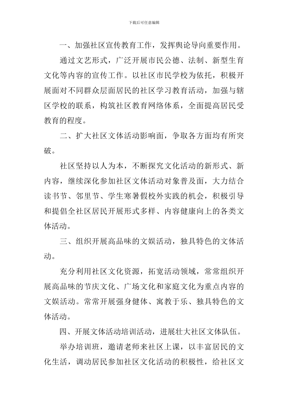 社区文化体育工作计划范例_第3页