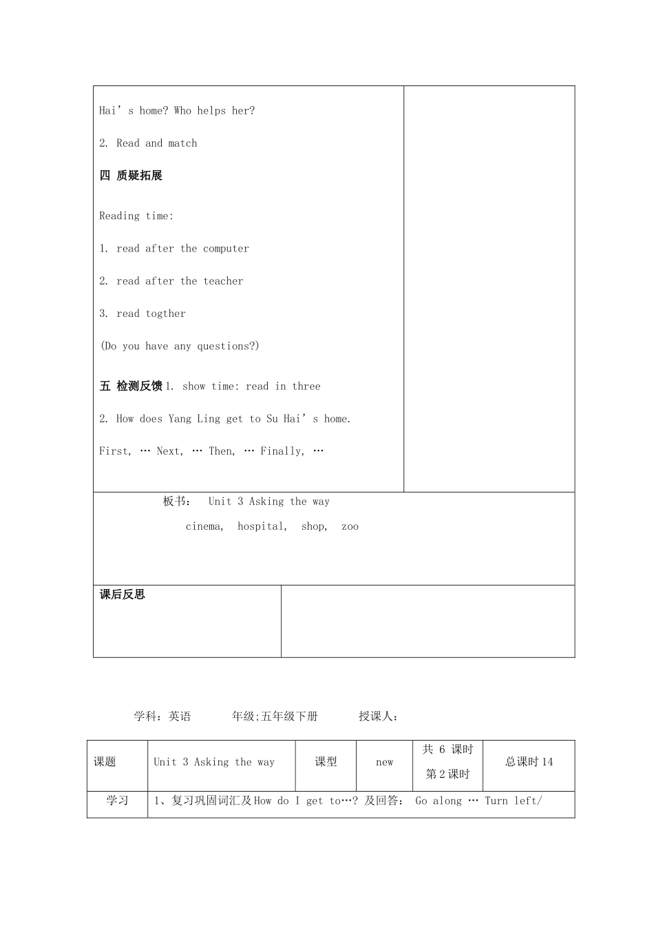 春五年级英语下册 Unit 3 Asking the way教案3 （新版）牛津译林版-牛津版小学五年级下册英语教案_第2页